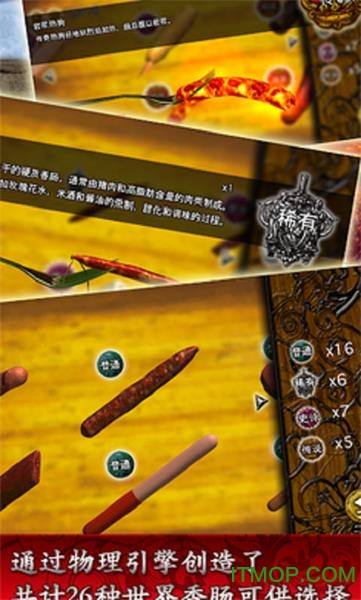 邪恶大香肠游戏(Sausage)的图册