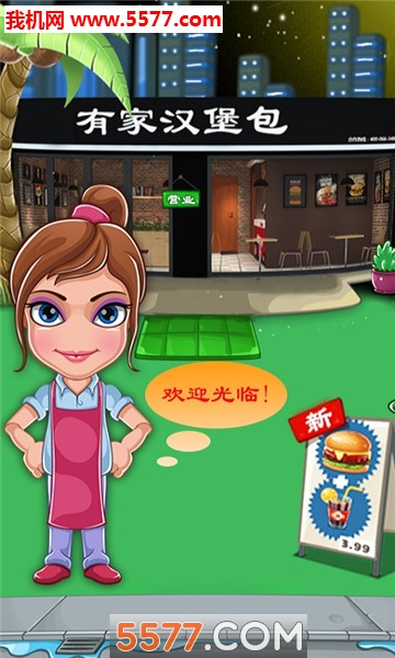 有家汉堡包手游的图册