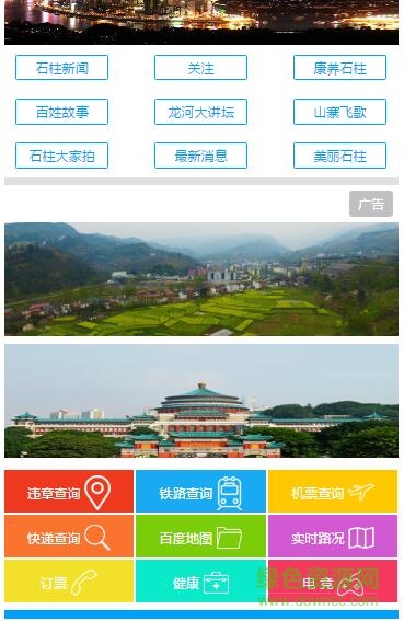 石柱手机台客户端的图册