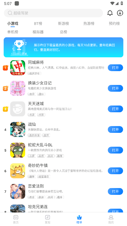 魔玩助手老版本的图册