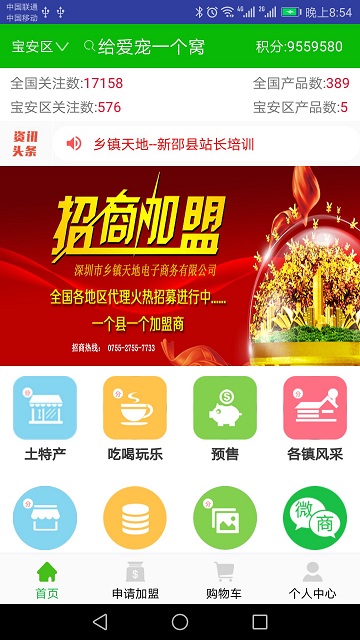 乡镇天地软件的图册