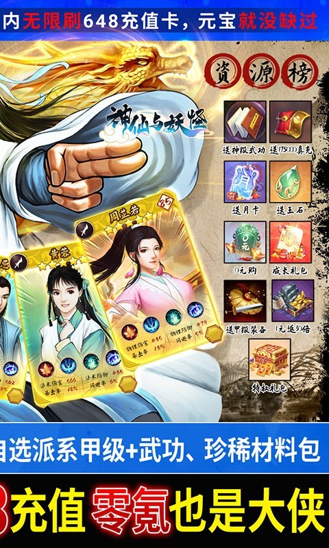 神仙与妖怪福利版的图册