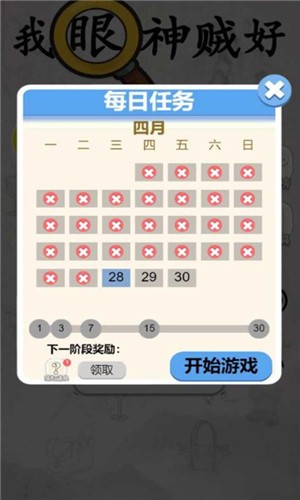 我眼神贼好试玩版的图册