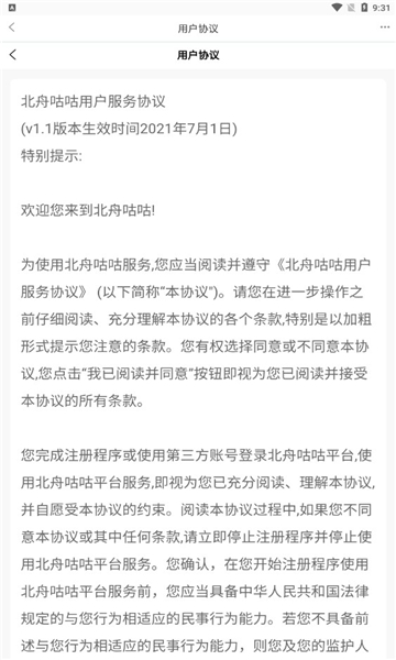 北舟咕咕安卓版的图册