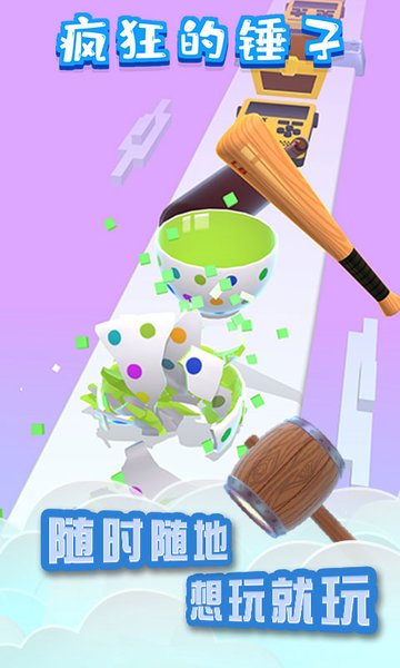 疯狂的锤子的图册