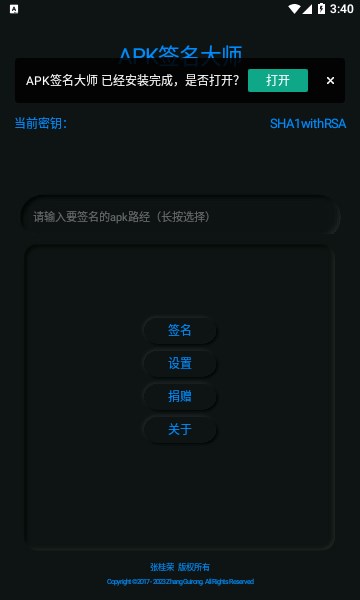 apk签名大师软件的图册