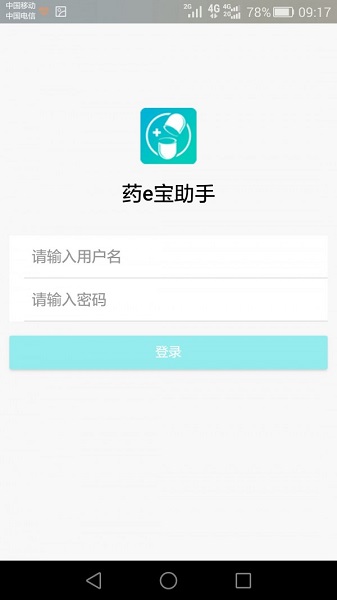 药e宝助手的图册