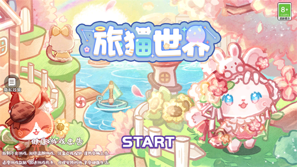 旅猫世界免广告版的图册