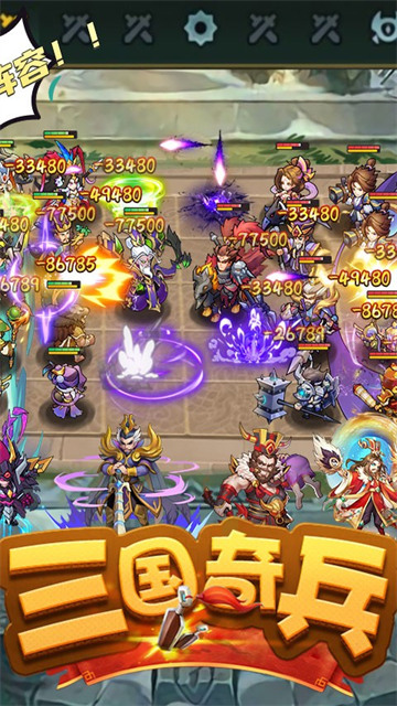 三国奇兵折扣版的图册