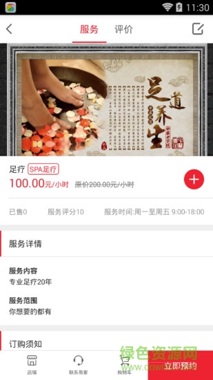 物联1号app的图册