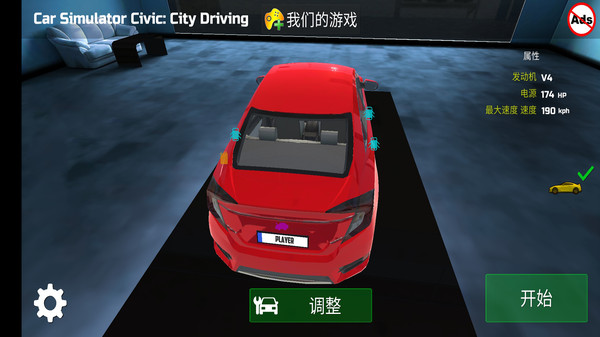 汽车城市驾驶模拟器的图册