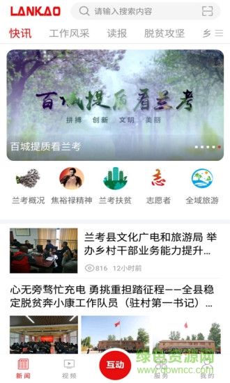 拼搏兰考app的图册