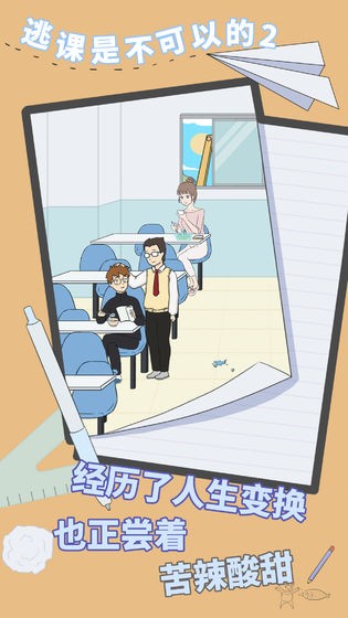 逃课是不可以的2的图册