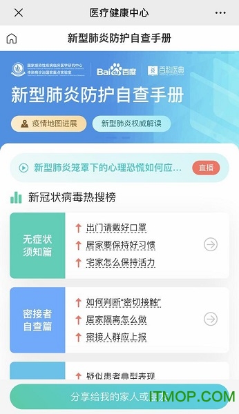 百度app新型肺炎防护自查手册的图册