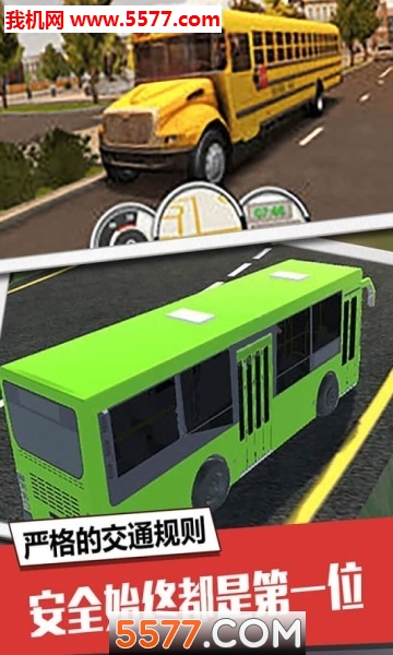 大车模拟器安卓版的图册