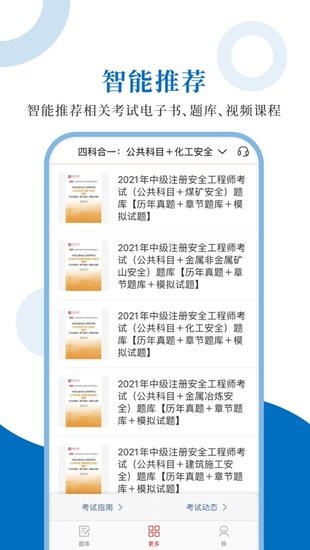 注册安全工程师圣题库的图册