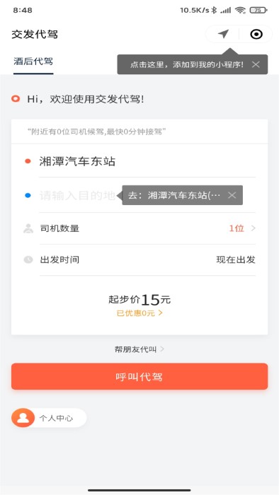 湘潭出行app官方版的图册