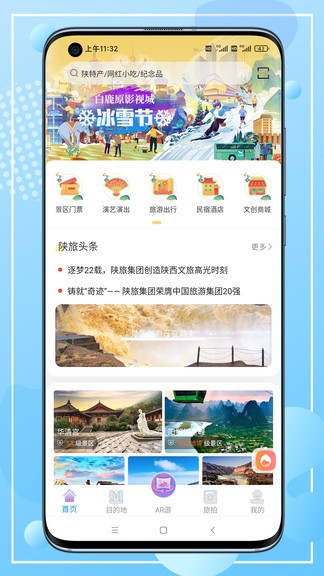 云游陕旅app的图册