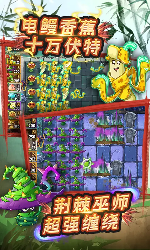 植物大战僵尸2永劫无间的图册