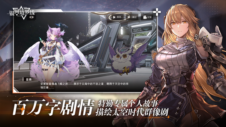 银河境界线测试服的图册