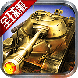 闪击巨炮官方版