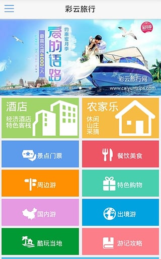 彩云旅行的图册