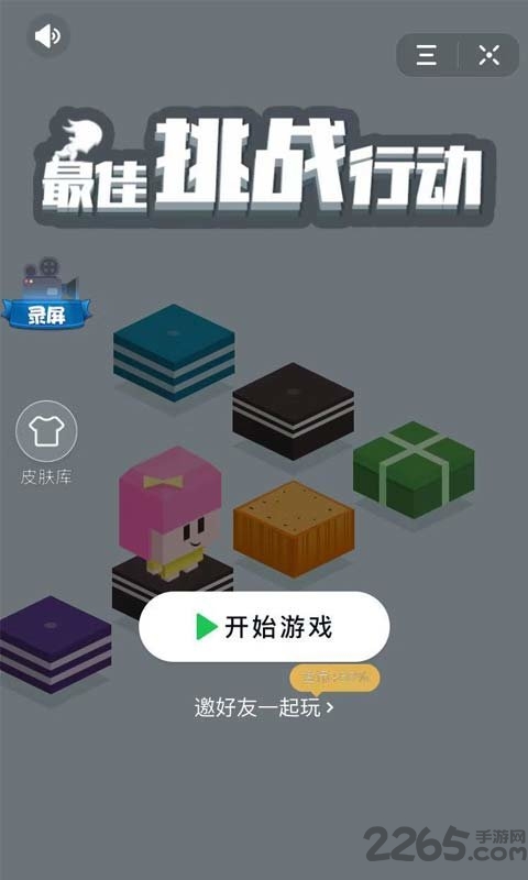 最佳挑战行动官方版的图册