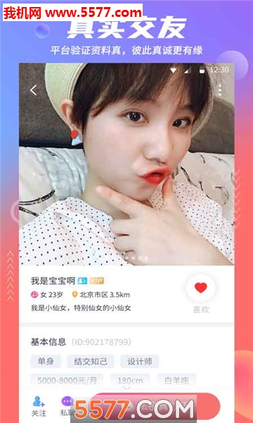 指尖相亲交友软件的图册