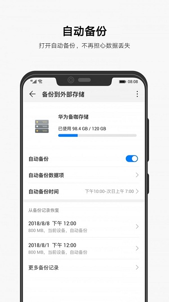 华为备份HuaweiBackup全球版的图册