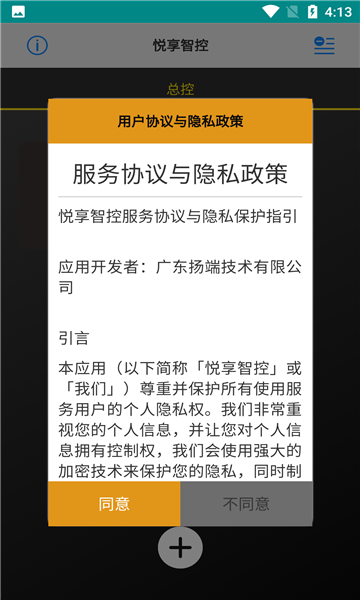 悦享智控手机版的图册