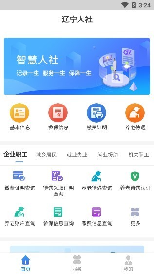 辽宁人社公共服务平台app官方版的图册