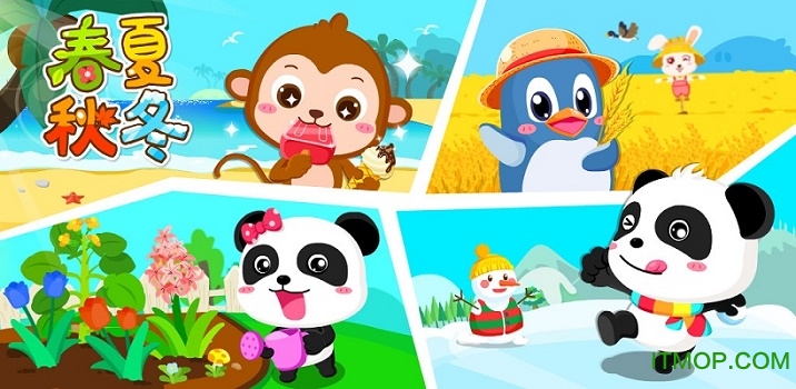 宝宝学四季免费破解版的图册