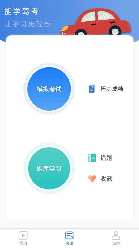 能学驾考app的图册
