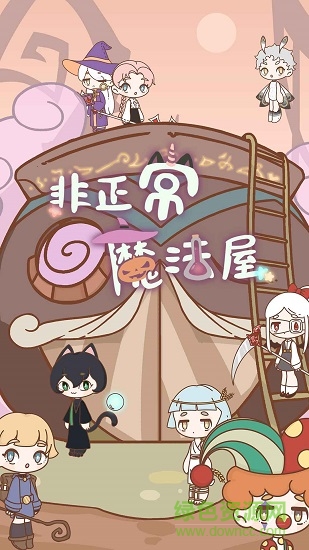 非正常魔法屋游戏的图册