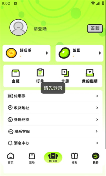 超好玩潮卡屋最新版的图册