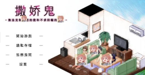 撒娇鬼夏日狂想曲安卓的图册