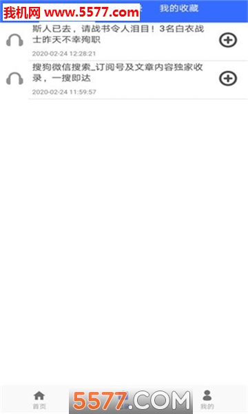 手机朗读助手安卓版的图册