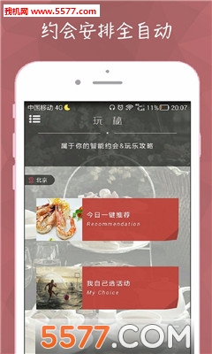 玩秘(吃喝玩乐定制服务)的图册