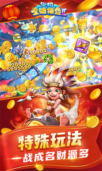 街机金蟾捕鱼2官方版的图册