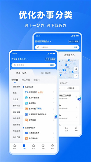 浙里办app的图册