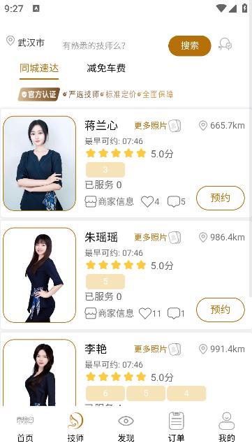 泰想约软件官方版的图册