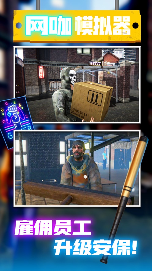 网吧经营模拟器手机版的图册