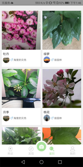 爱植拍app的图册