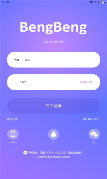 迸迸安卓版的图册