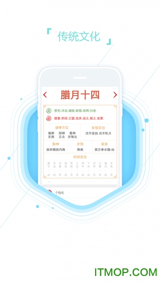 口袋日历手机软件的图册