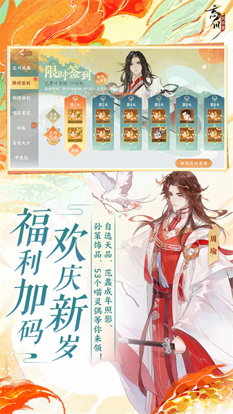 网易忘川风华录的图册