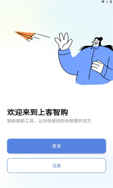 上客智购安卓版的图册