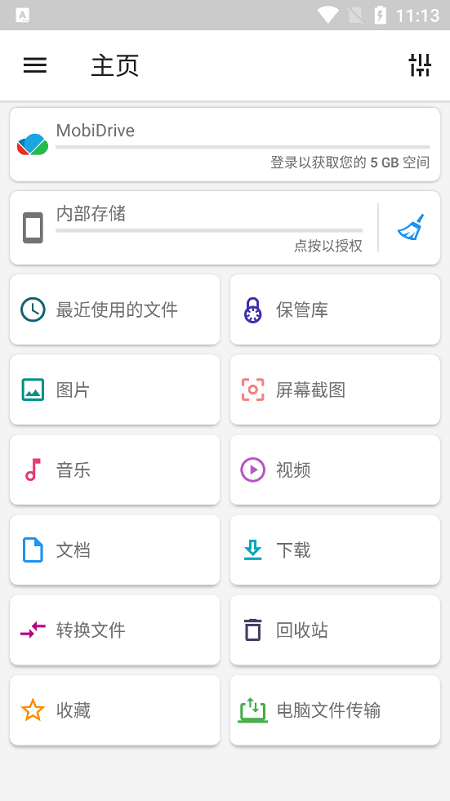 filecommander中文版的图册
