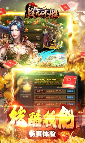 战无不胜的图册