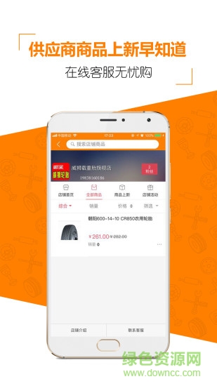 门店订单通的图册